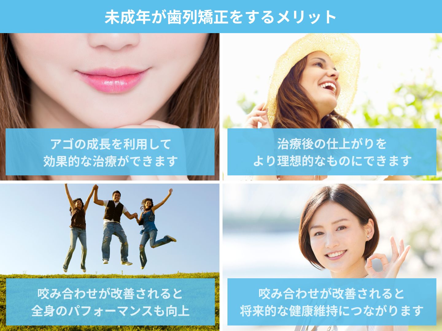 未成年が歯列矯正をする4つのメリット